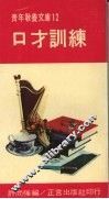 口才训练