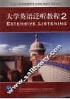 大学英语泛听教程  二