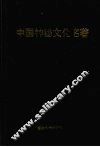 中国神秘文化名著