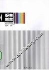 好生创意：上海师范大学广告优秀作品集