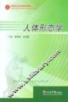 人体形态学