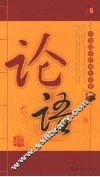 论语