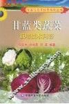 甘蓝类蔬菜栽培技术问答