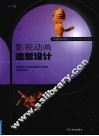 影视动画造型设计