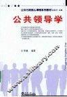 公共领导学