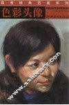 色彩头像