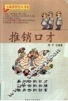 推销口才