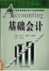 基础会计