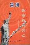 实用英语新闻词汇