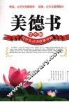 美德书·学生版