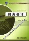 财务会计