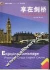 大学实用英语综合教程：享在剑桥练习册  第3册