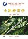 土地经济学