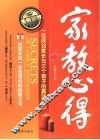 家教心得  一位成功家长与三个孩子的真实记录