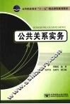 公共关系实务