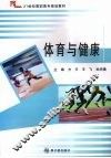 体育与健康