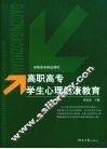 高职高专学生心理健康教育