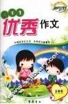 小学生优秀作文