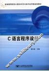 C语言程序设计