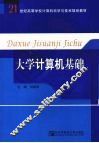 大学计算机基础
