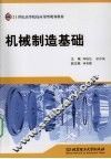 机械制造基础
