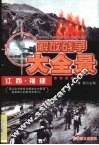 解放江西、福建