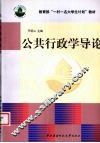 公共行政学导论