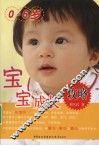 宝宝成长攻略
