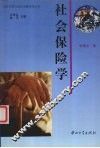 社会保险学