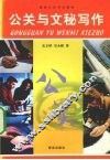 公关与文秘写作
