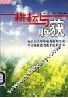 耕耘与收获  北京市中等职业教育教学改革经验和优秀教学成果汇萃