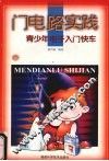 门电路实践