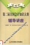 “金蝶杯”第二届全国会计知识大赛辅导讲座