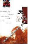 天水史话