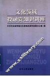 文化领域投融资知识讲座