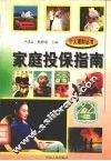 家庭投保指南