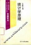 统计学原理