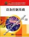 设备控制基础