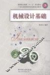 机械设计基础