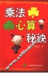 乘法心算秘诀