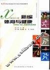 新编体育与健康