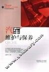 汽车维护与保养