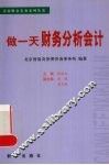 做一天财务分析会计
