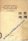 历史·地理