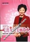 吃出女人美丽资本