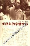 家世  家书  家风：毛泽东的亲情世界