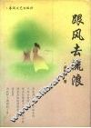 跟风去流浪
