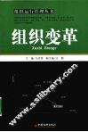 组织变革