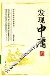 发现中庸
