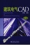 建筑电气CAD 第2版